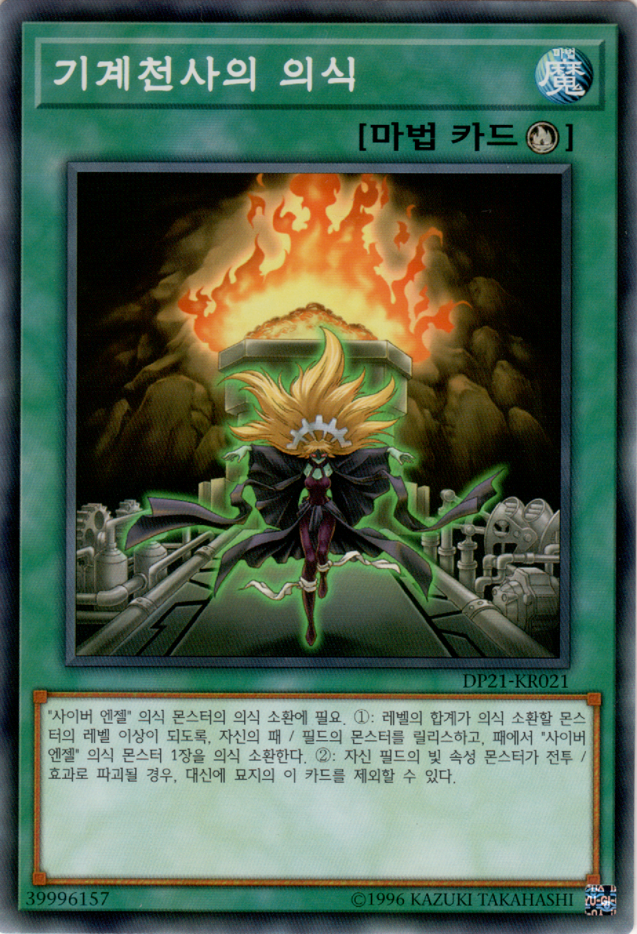 기계천사의 의식