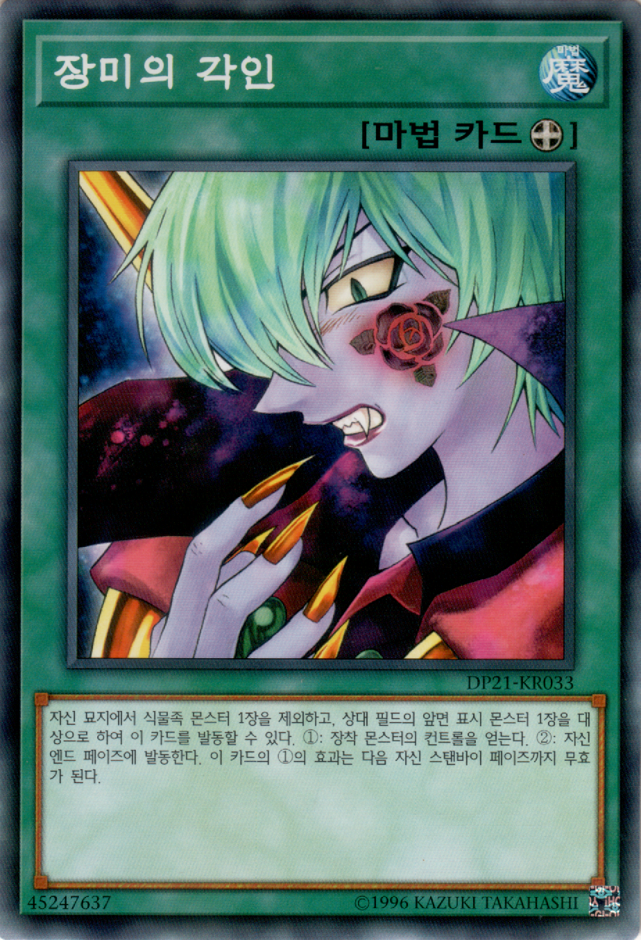 장미의 각인