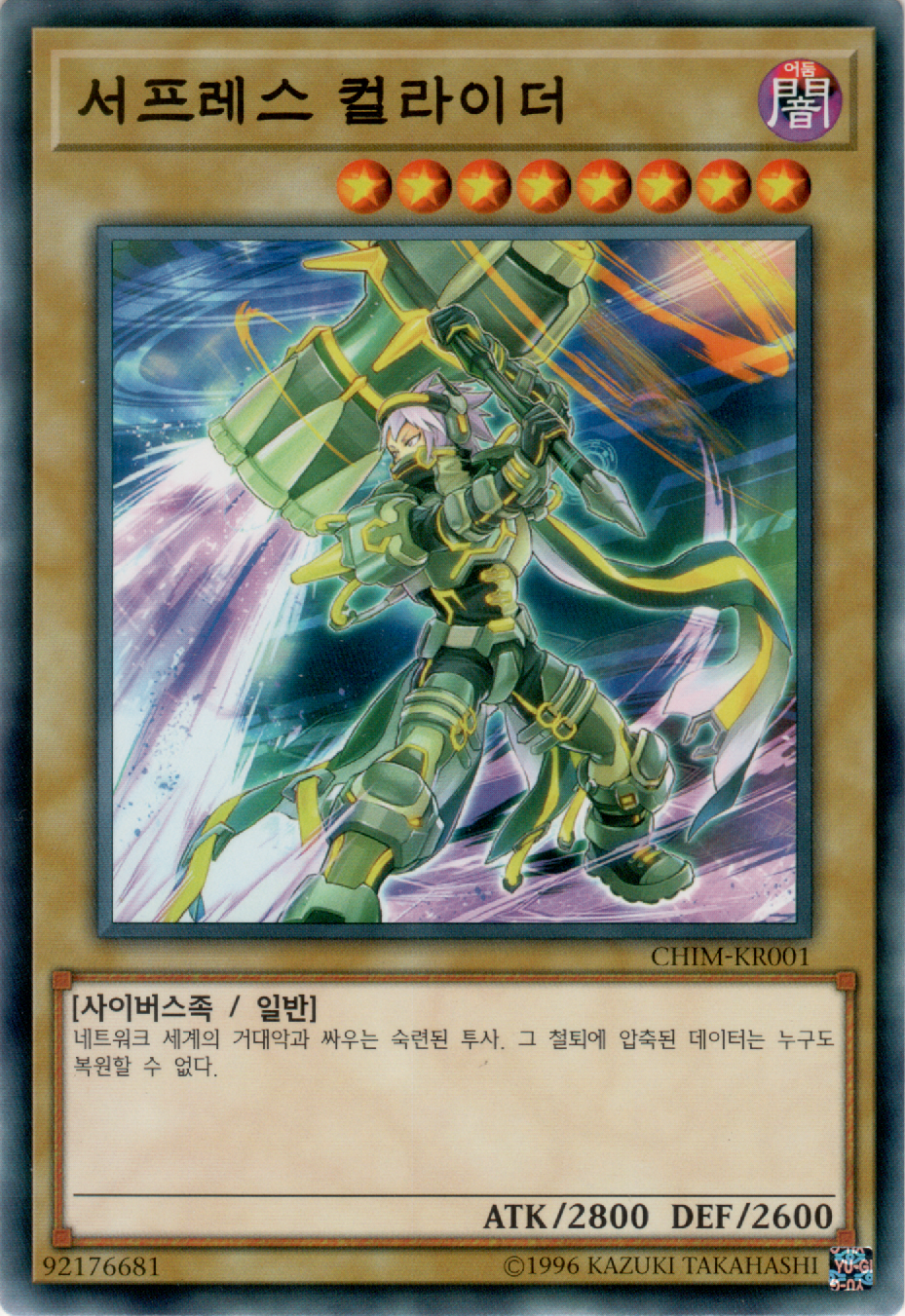 서프레스 컬라이더