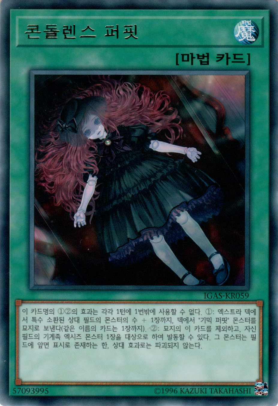 콘돌렌스 퍼핏