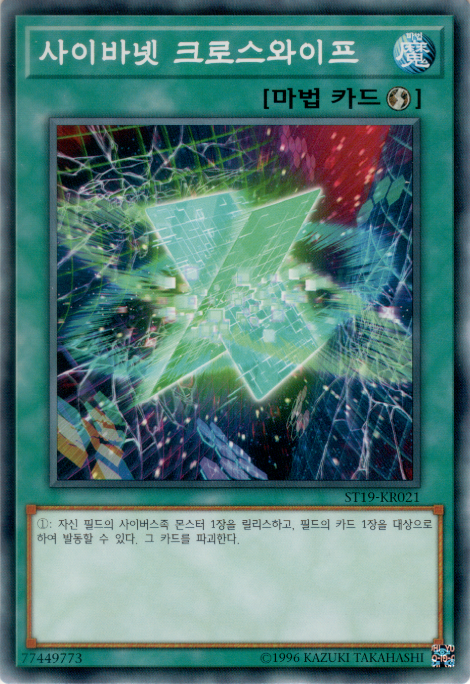 사이바넷 크로스와이프