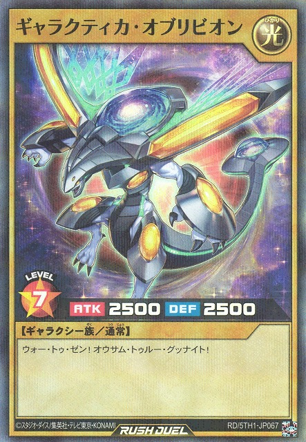 Galactica Oblivion - Yugipedia