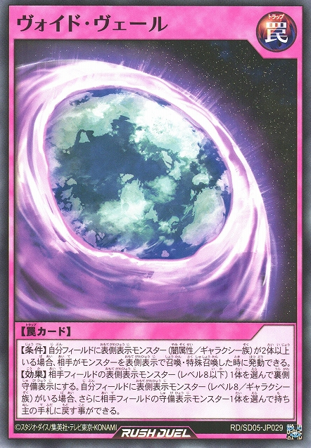 https://ms.yugipedia.com//f/f5/VoidVeil-RDSD05-JP-C.png