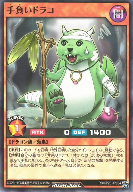 遊戯王　たこ Draco the Wounded - Yugipedia