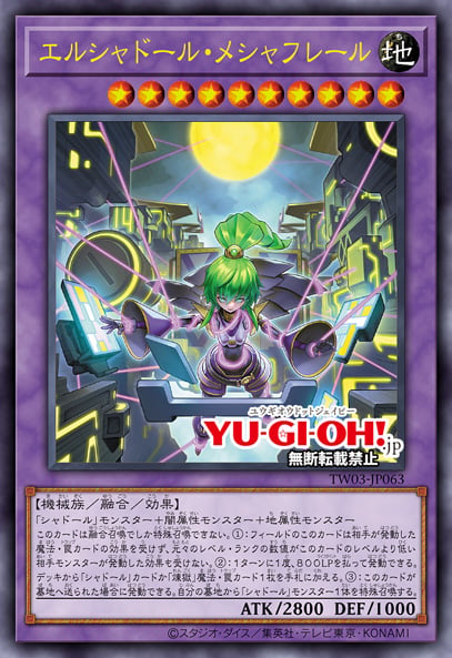 El Shaddoll Meshahrail