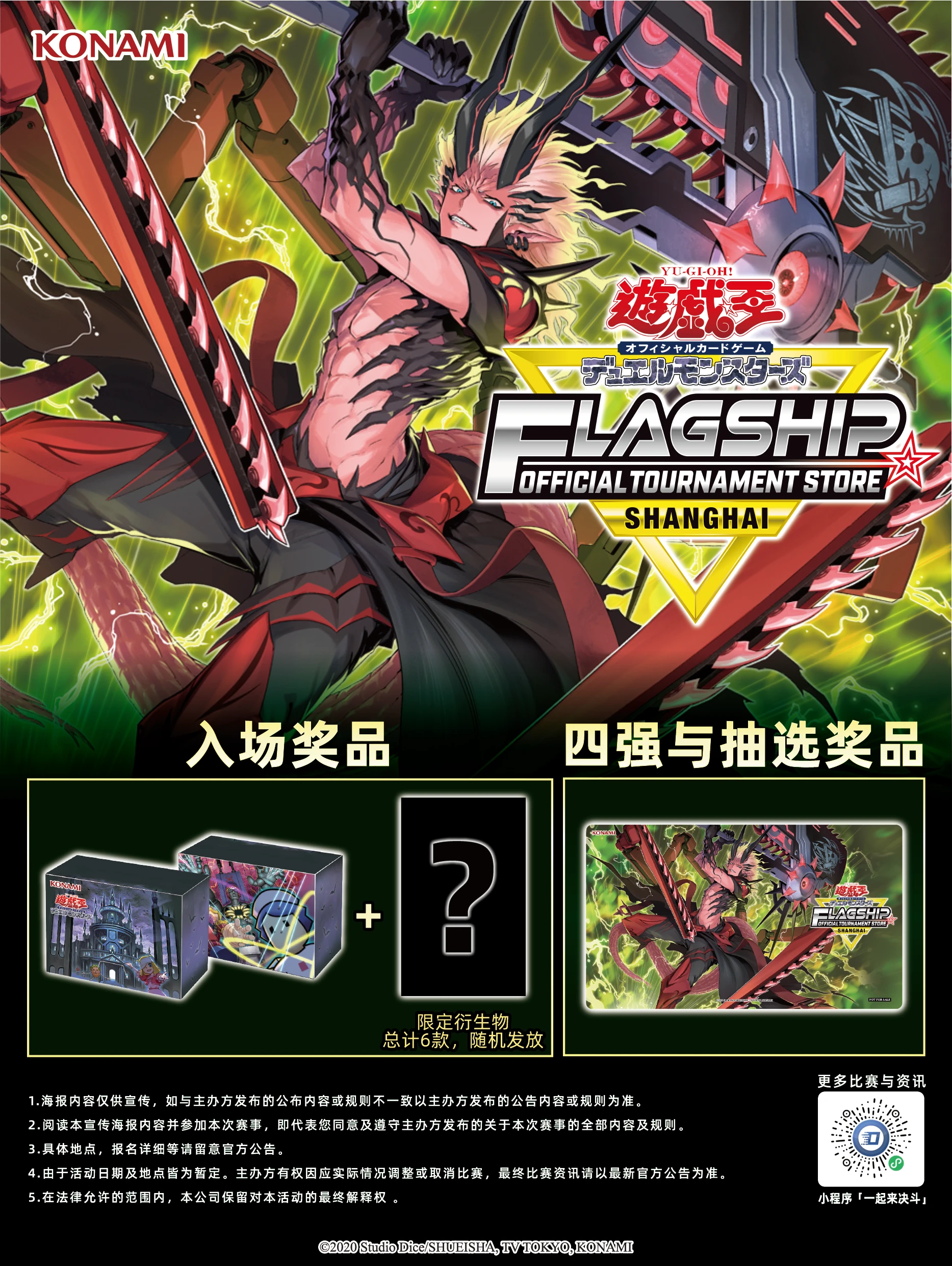 Duelist Land Special Tournament participation cards