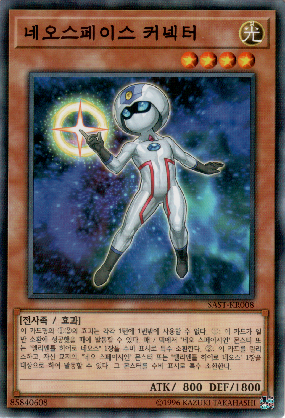 네오스페이스 커넥터