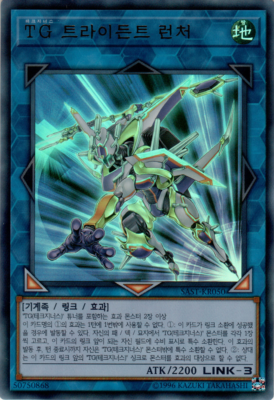 TG 트라이든트 런처