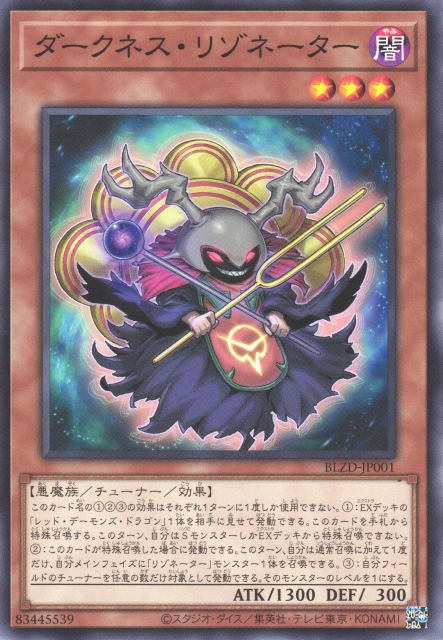 BLZD レッドデーモン ウルトラセット レッドデーモン リゾネーター Darkness Resonator - Yugipedia
