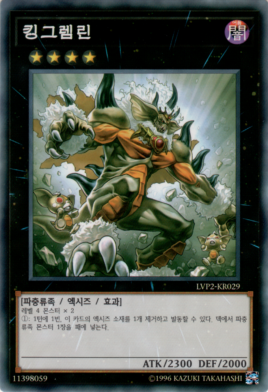 킹그렘린