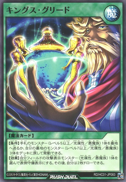 King's Greed - Yugipedia