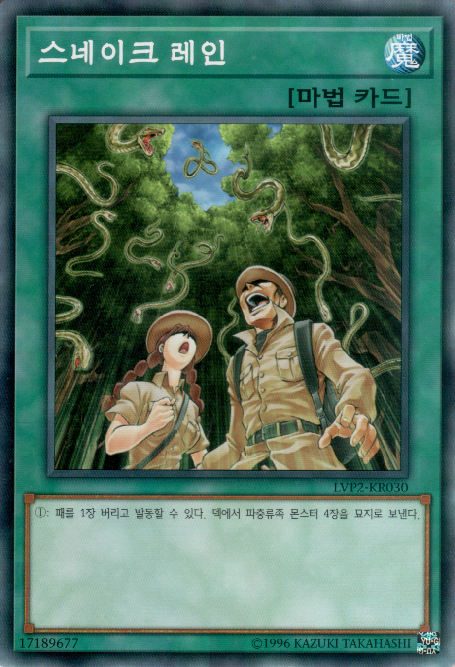스네이크 레인