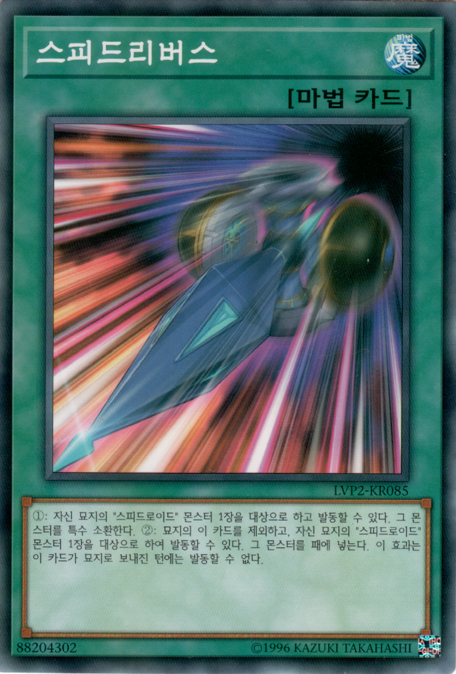 스피드리버스
