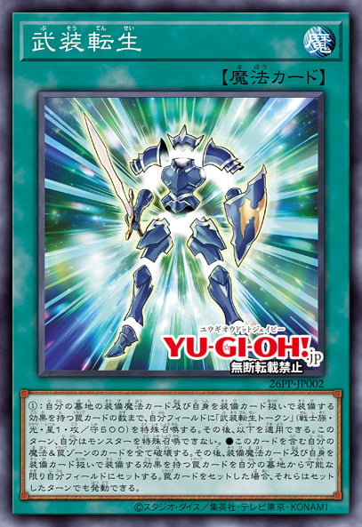 Armament Reincarnation