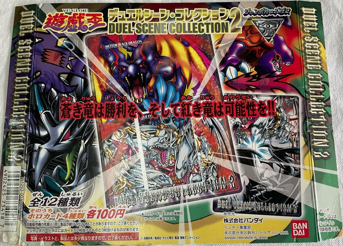 Yahoo!オークション -「ジャンボカードダス 遊戯王」の落札相場