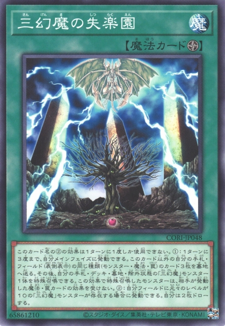 遊戯王OCG Fallen Paradise of the Sacred Beasts - Yugipedia