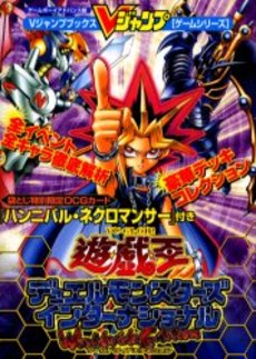 Yu-Gi-Oh! Duel Monsters International: Worldwide Edition Game Guide promotional card