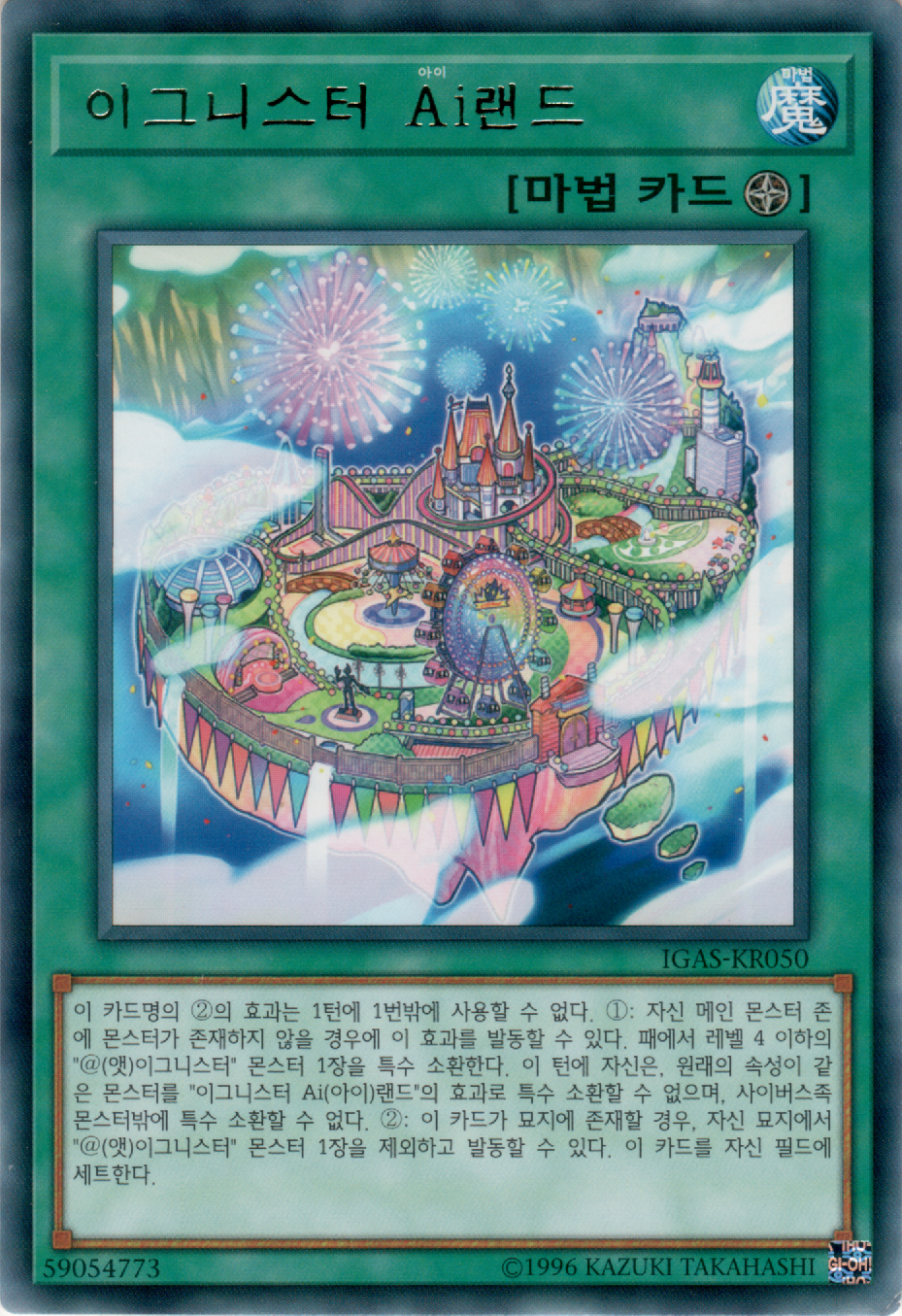 이그니스터 Ai랜드