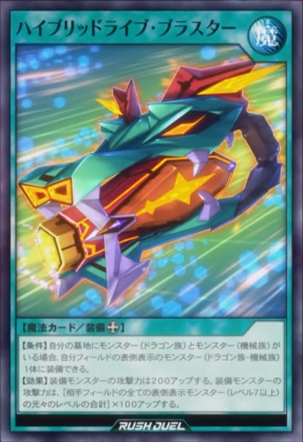 Hybridrive Blaster - Yugipedia