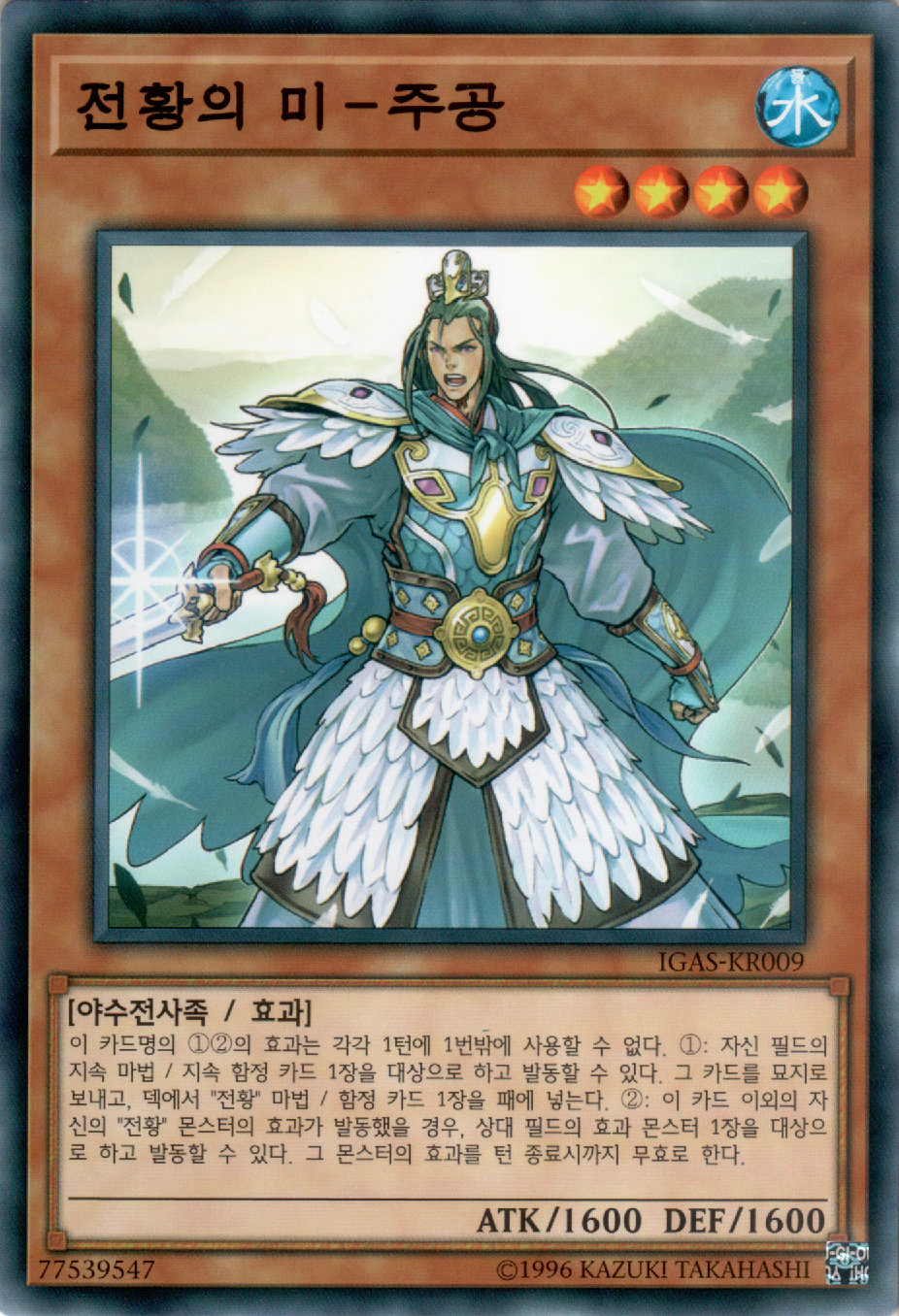 전황의 미－주공