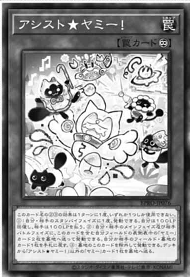 Assist☆Yummy! (OS) - Yugipedia