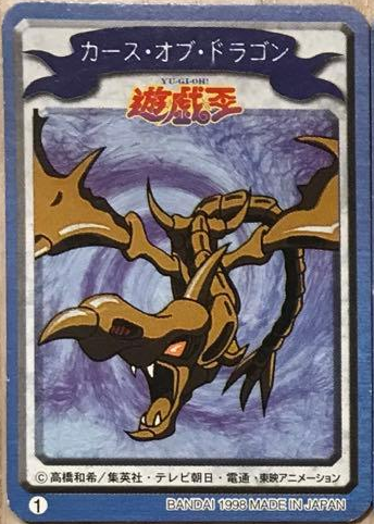 Curse of Dragon (Yu-Gi-Oh! Collection) - Yugipedia