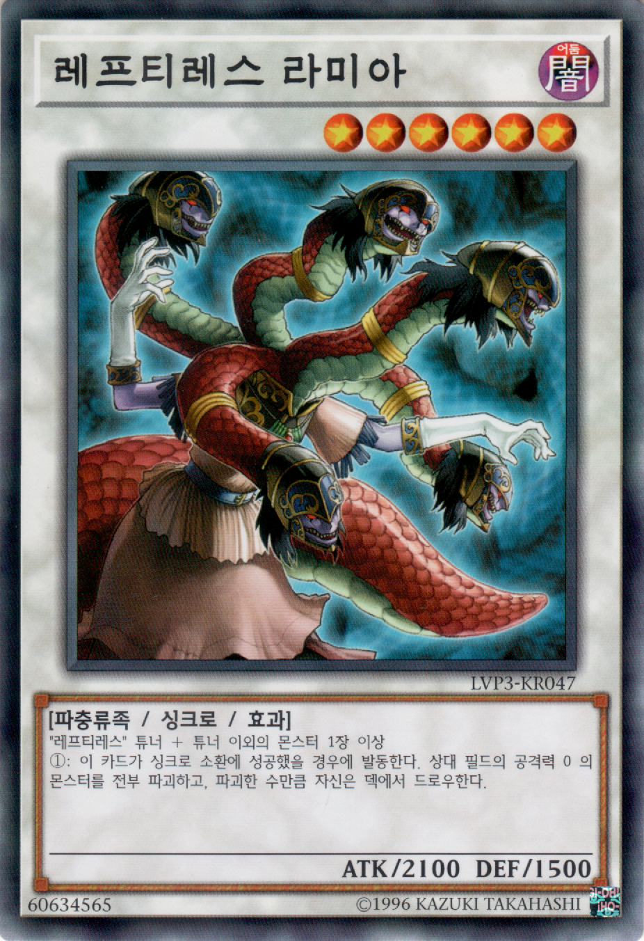 레프티레스 라미아