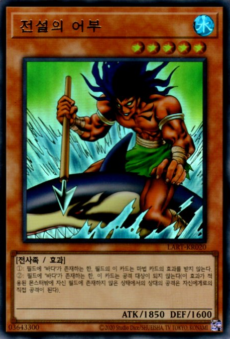 전설의 어부