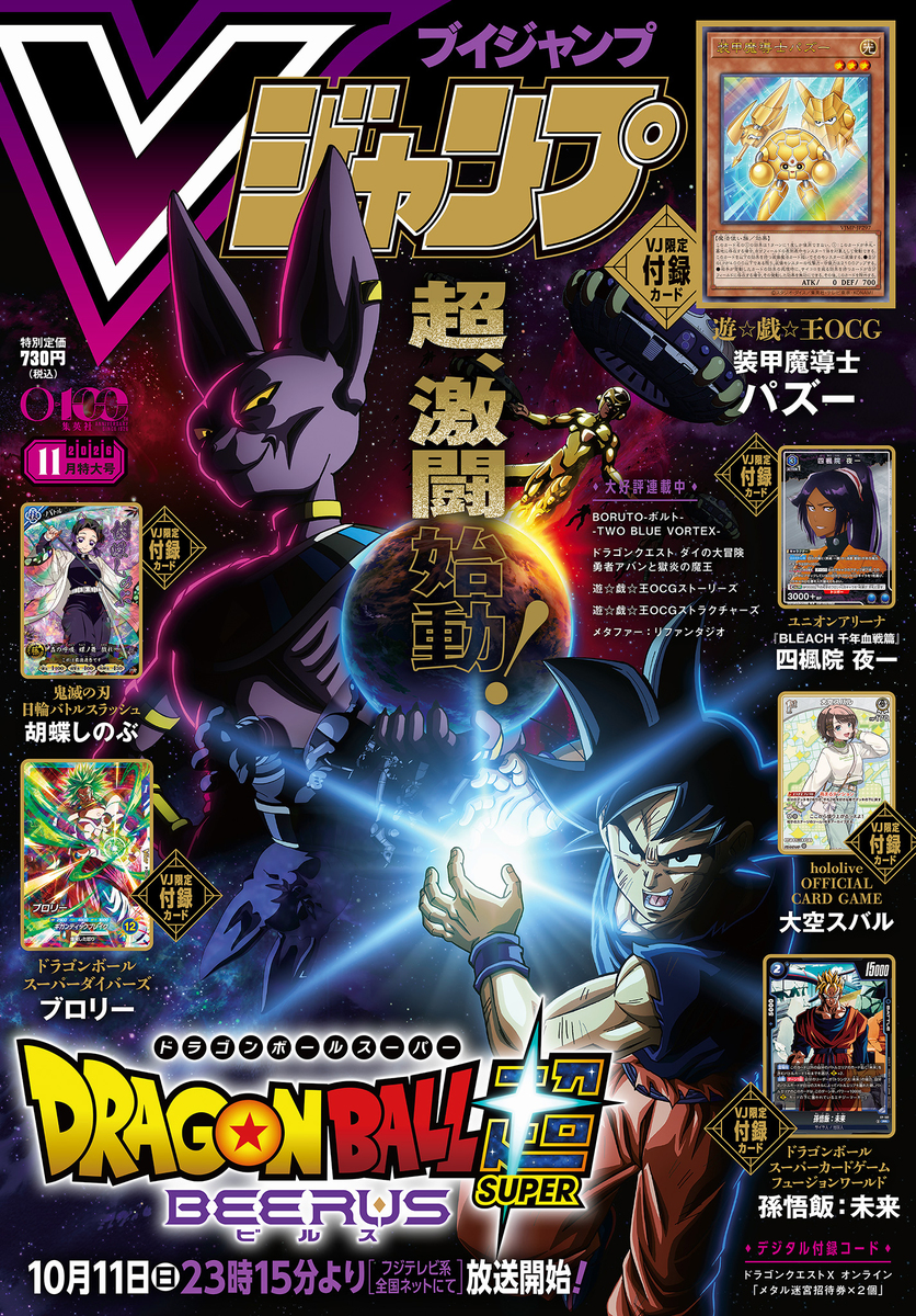 V Jump November 2026 promotional card - Yugipedia