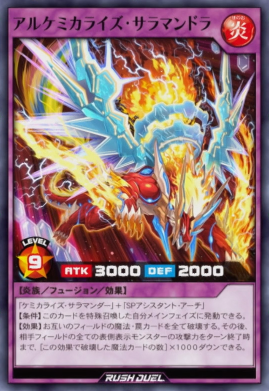 Alchemicalize Salamandra (anime) - Yugipedia