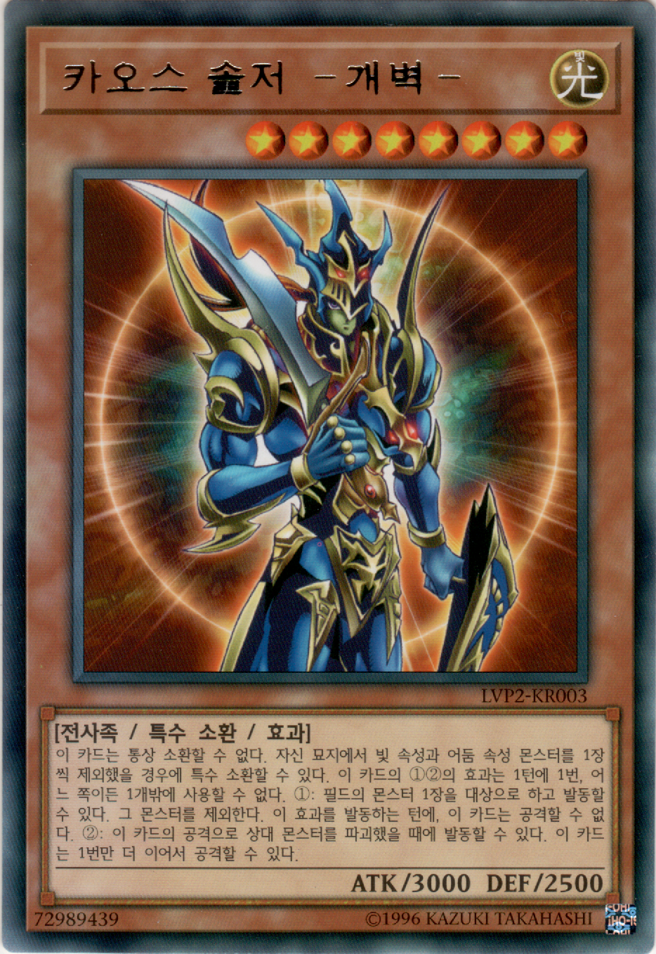 카오스 솔저 －개벽－