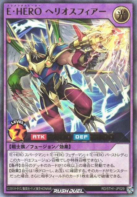 遊戯王　ピュアHERO デッキ　1103環境 アブソルートZERO ノヴァマスタ Elemental HERO Heliosphere - Yugipedia