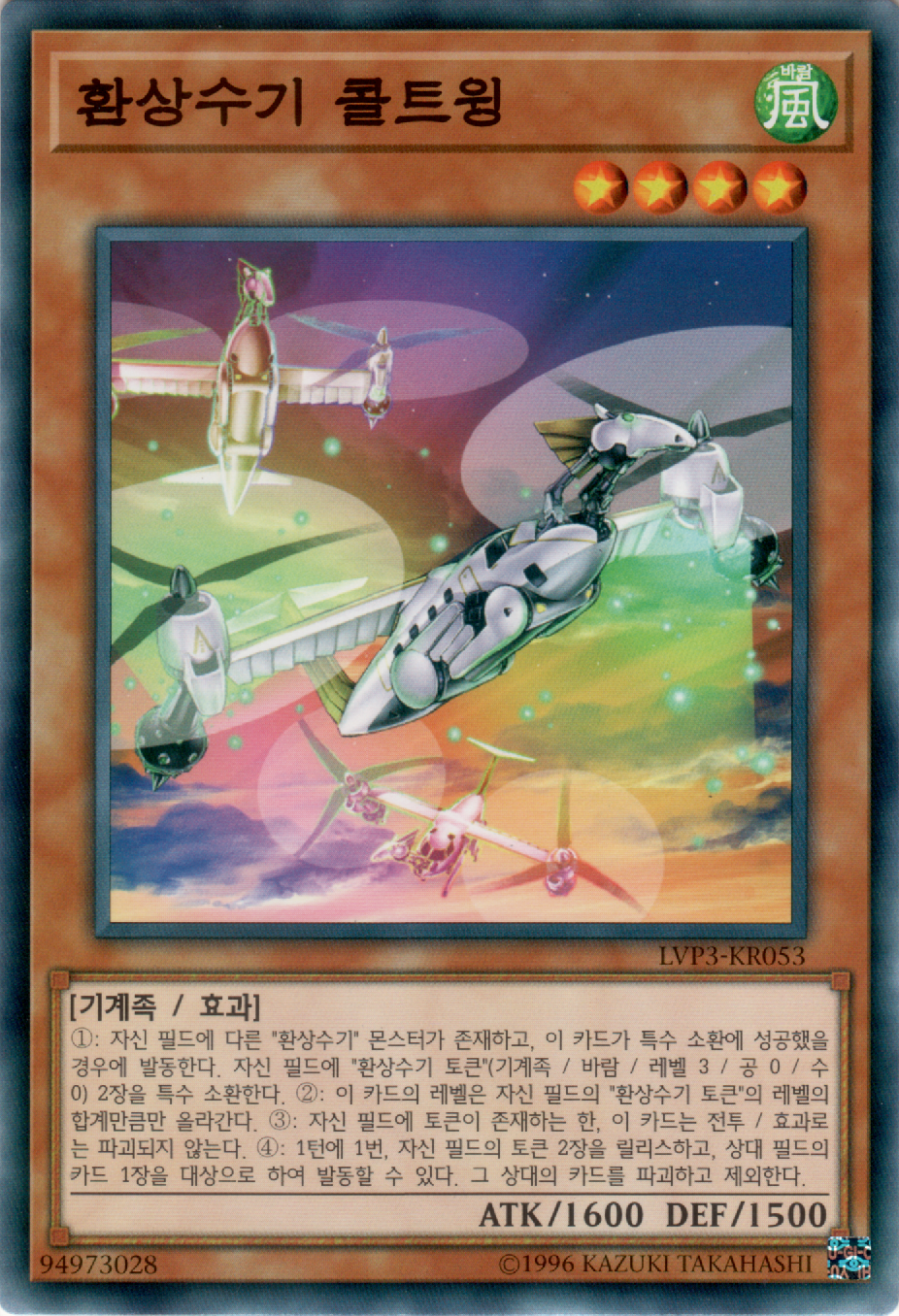 환상수기 콜트윙