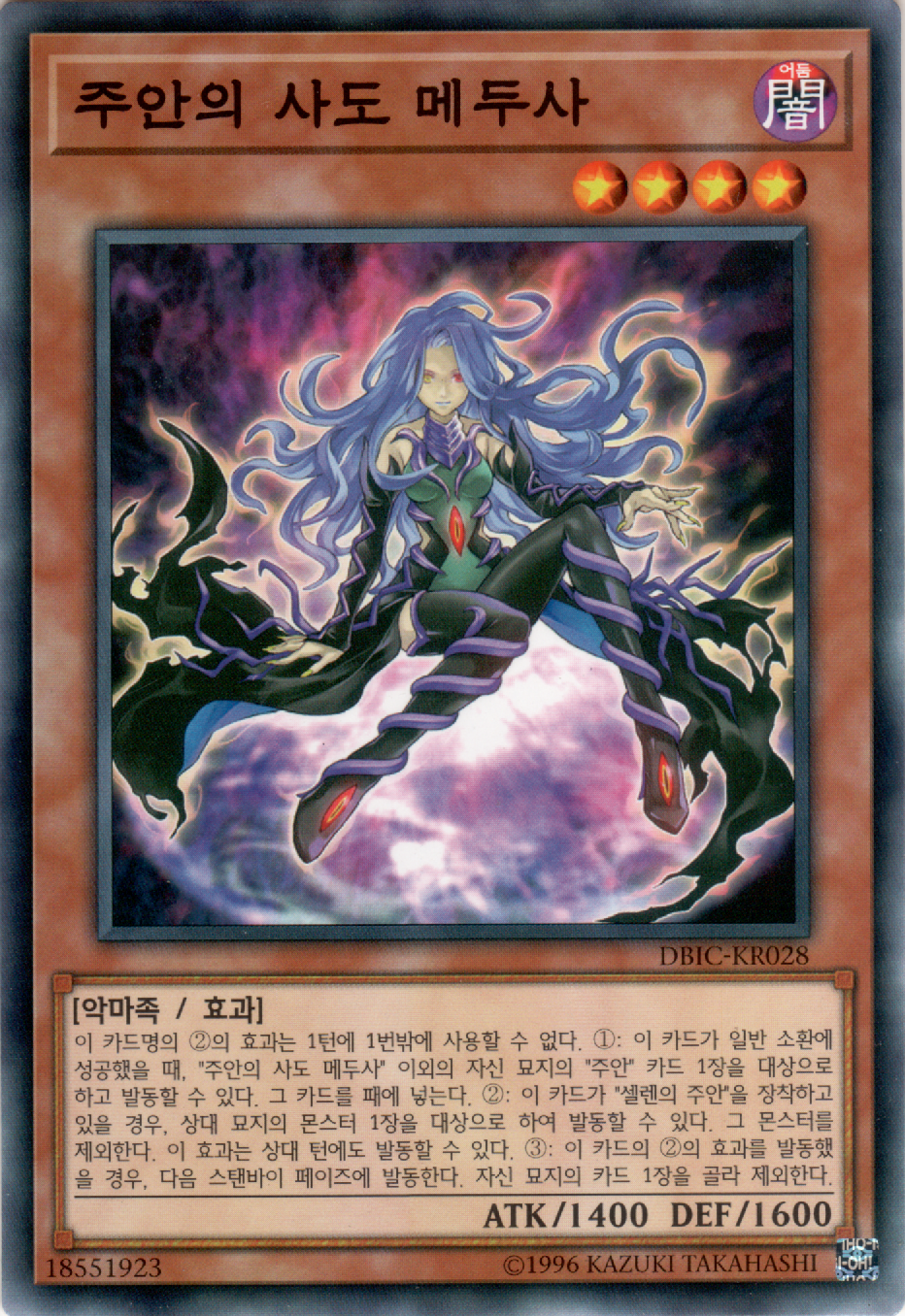 주안의 사도 메두사