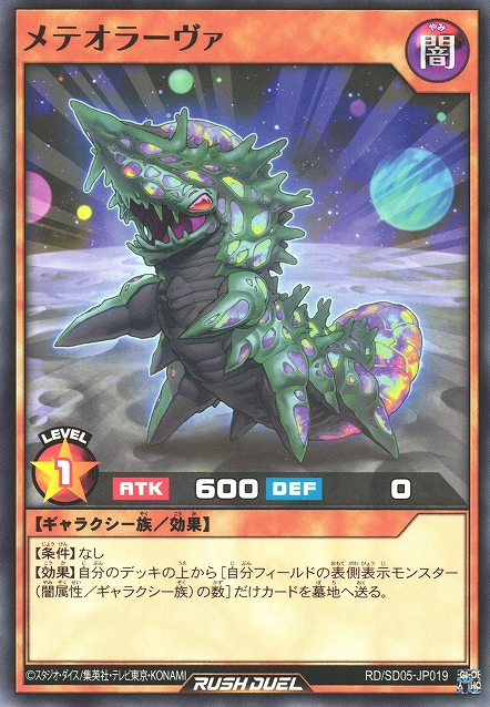 Meteor Larva - Yugipedia