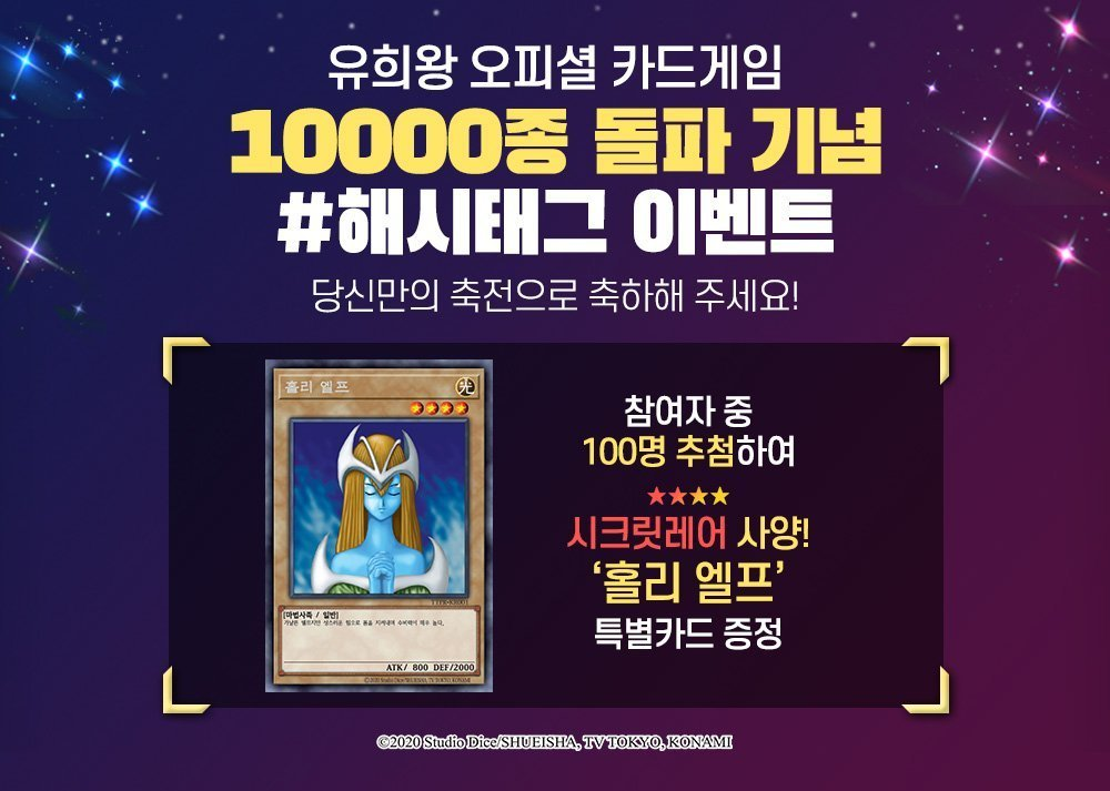 Surpassing 10000 Cards Commemorative Hashtag Event