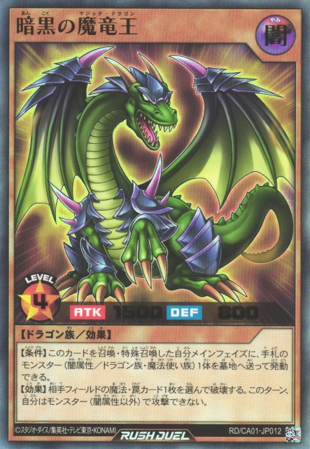 マ*読様 マグナ、写真のカードとソウルドラゴンシク3枚 Blackland Magic Dragon - Yugipedia