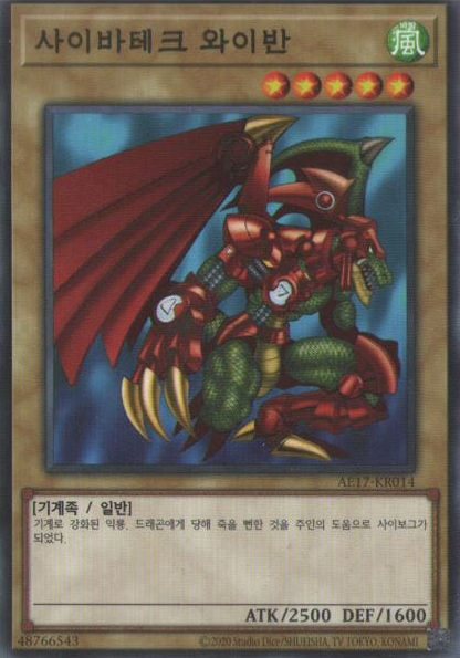 사이바테크 와이반