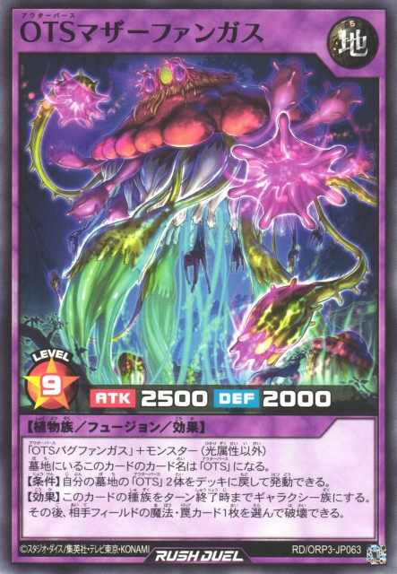 OuTerverSe Mother Fungus - Yugipedia