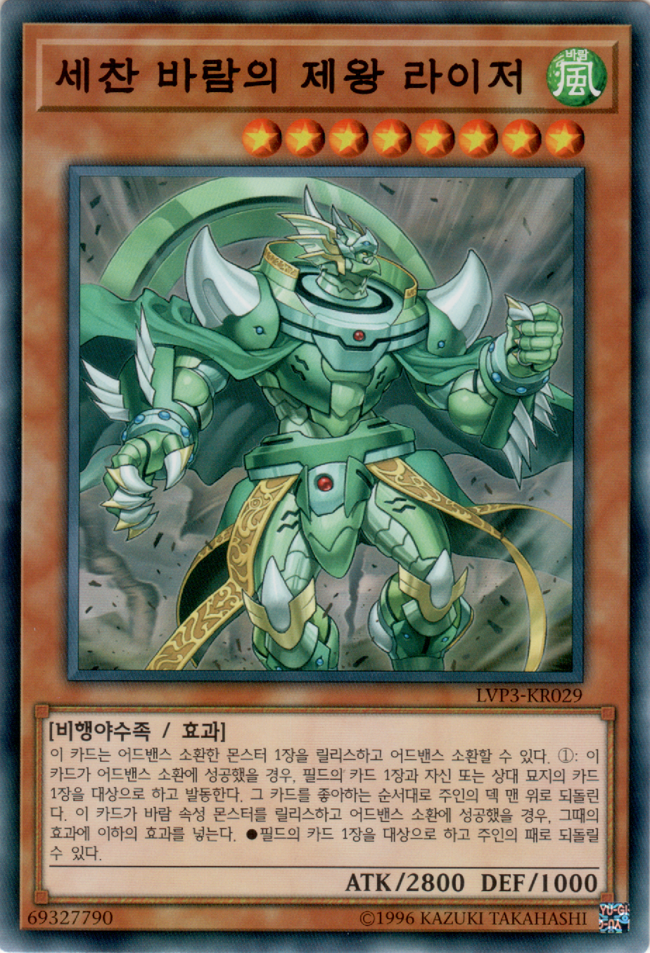 세찬 바람의 제왕 라이저