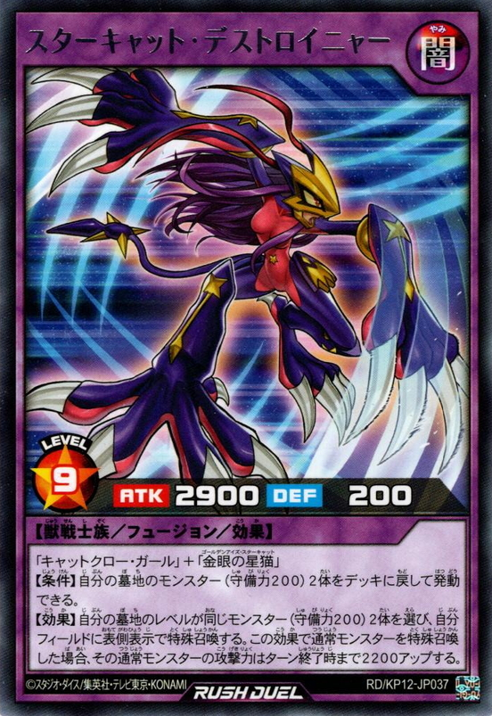 Star Cat Destronya - Yugipedia