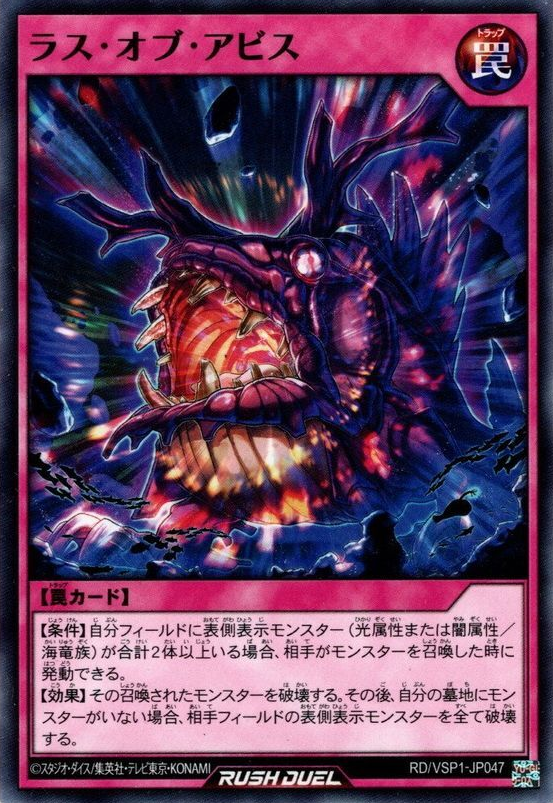 The Wrath of Abyss - Yugipedia