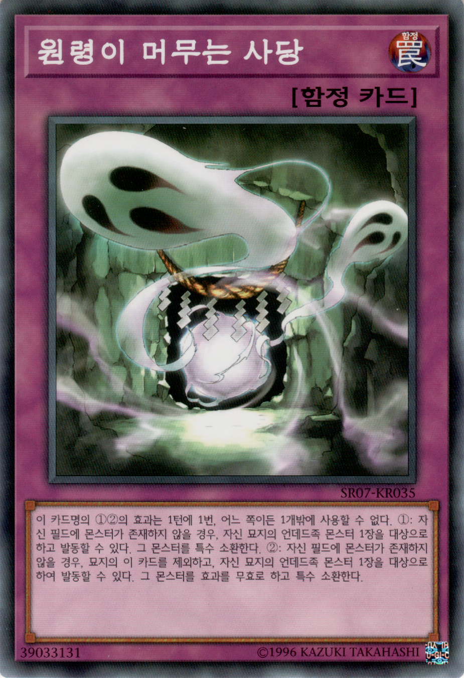 원령이 머무는 사당