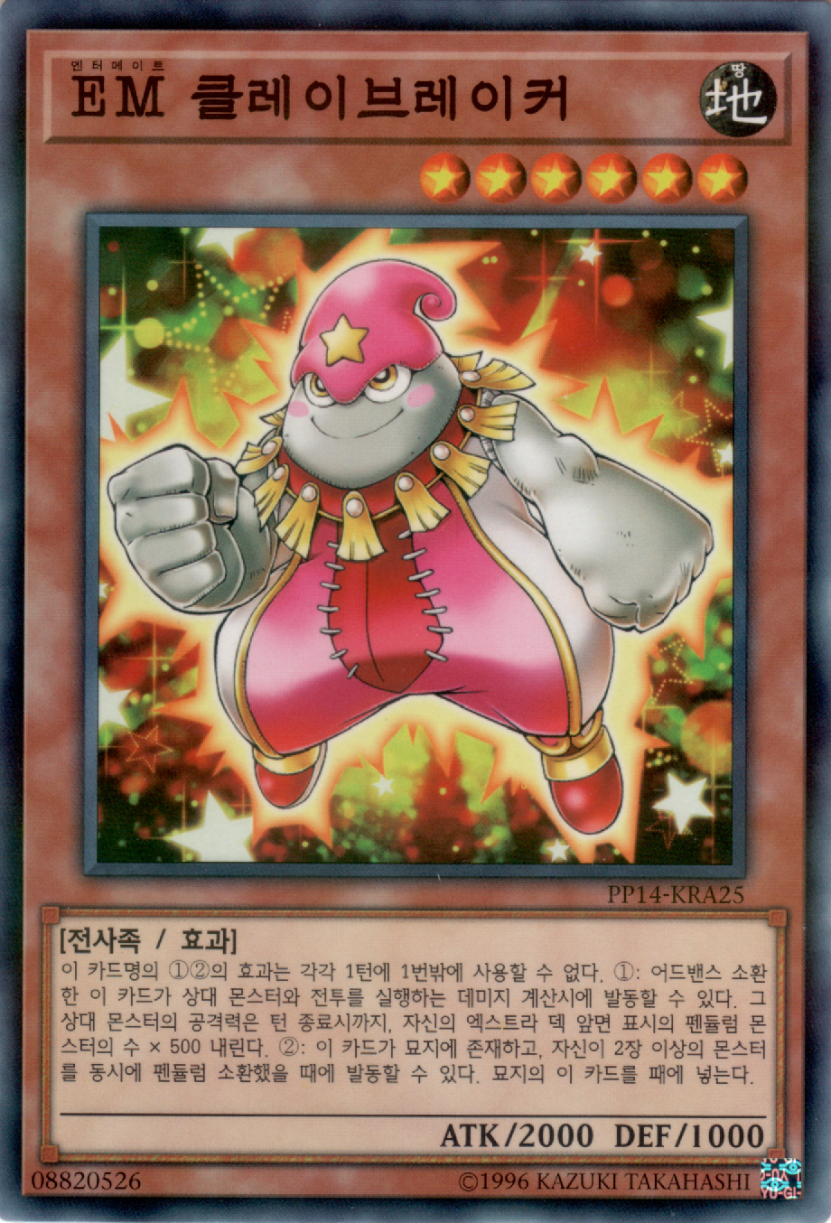 EM 클레이브레이커