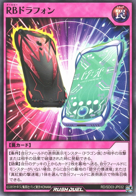 RB Dragophone - Yugipedia