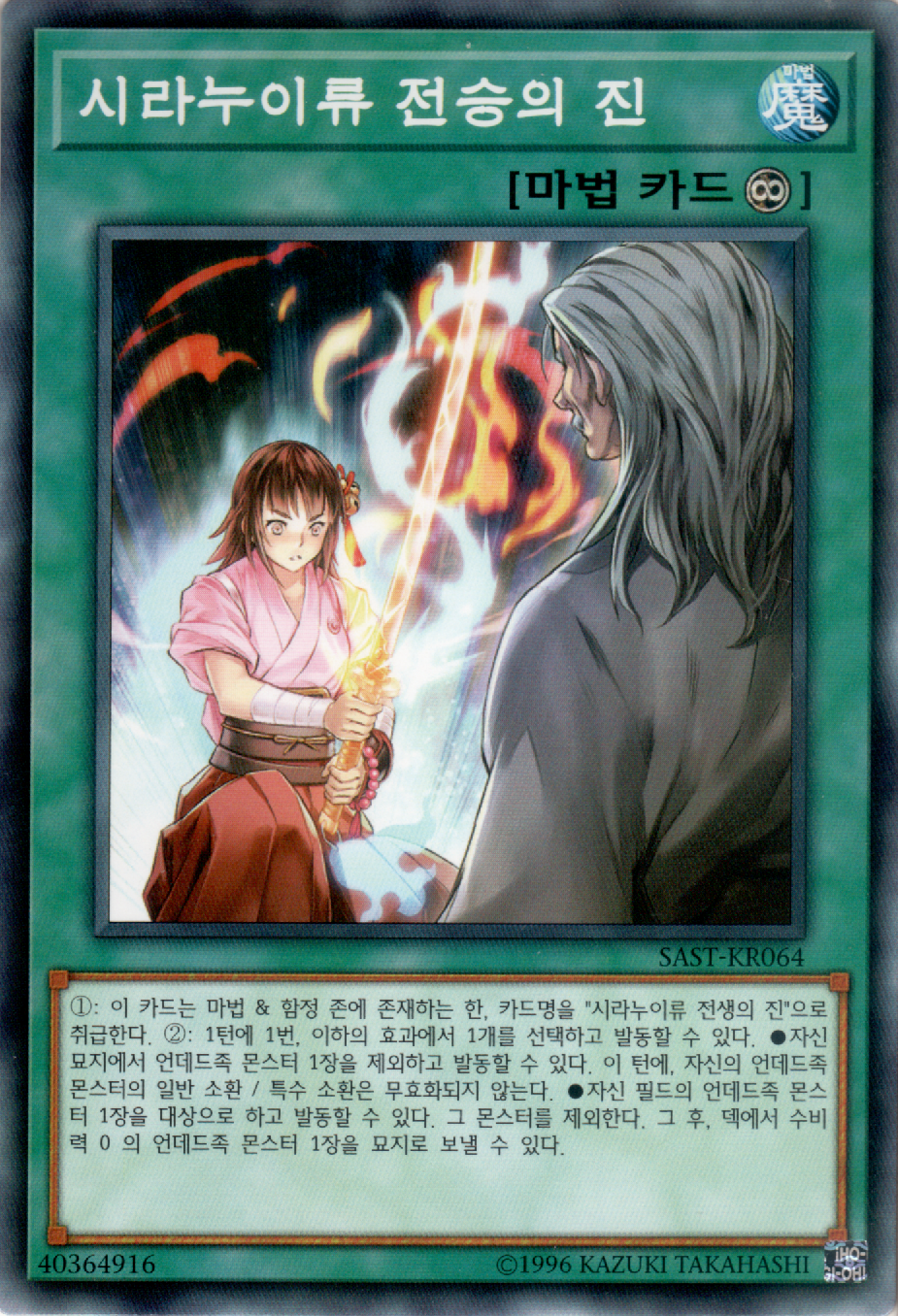 시라누이류 전승의 진