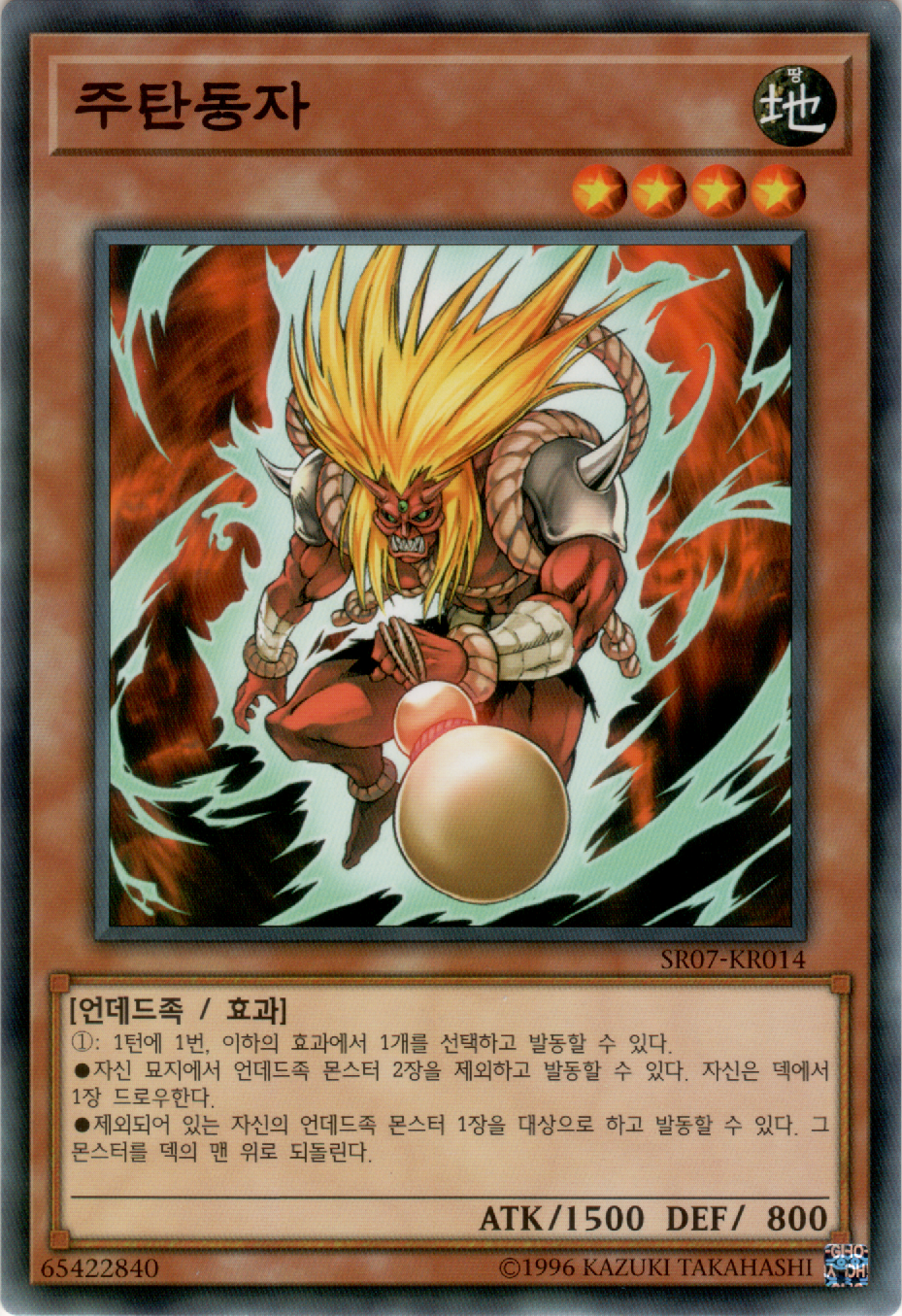 주탄동자
