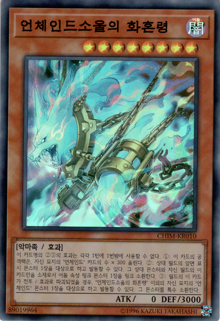 언체인드소울의 화혼령