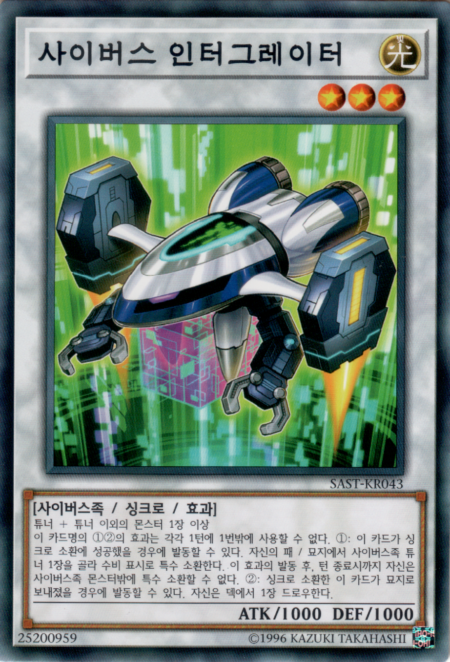 사이버스 인터그레이터