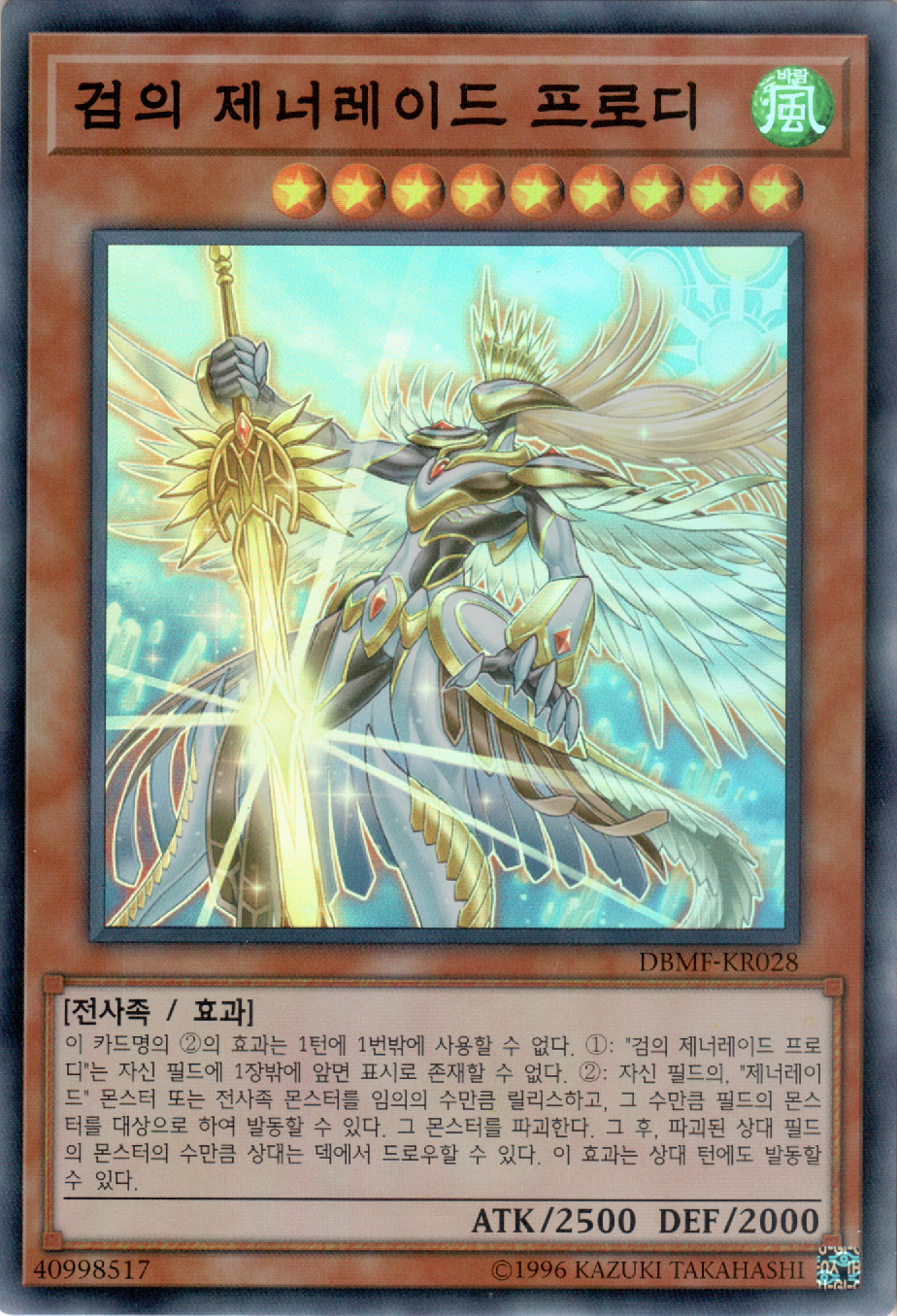 검의 제너레이드 프로디